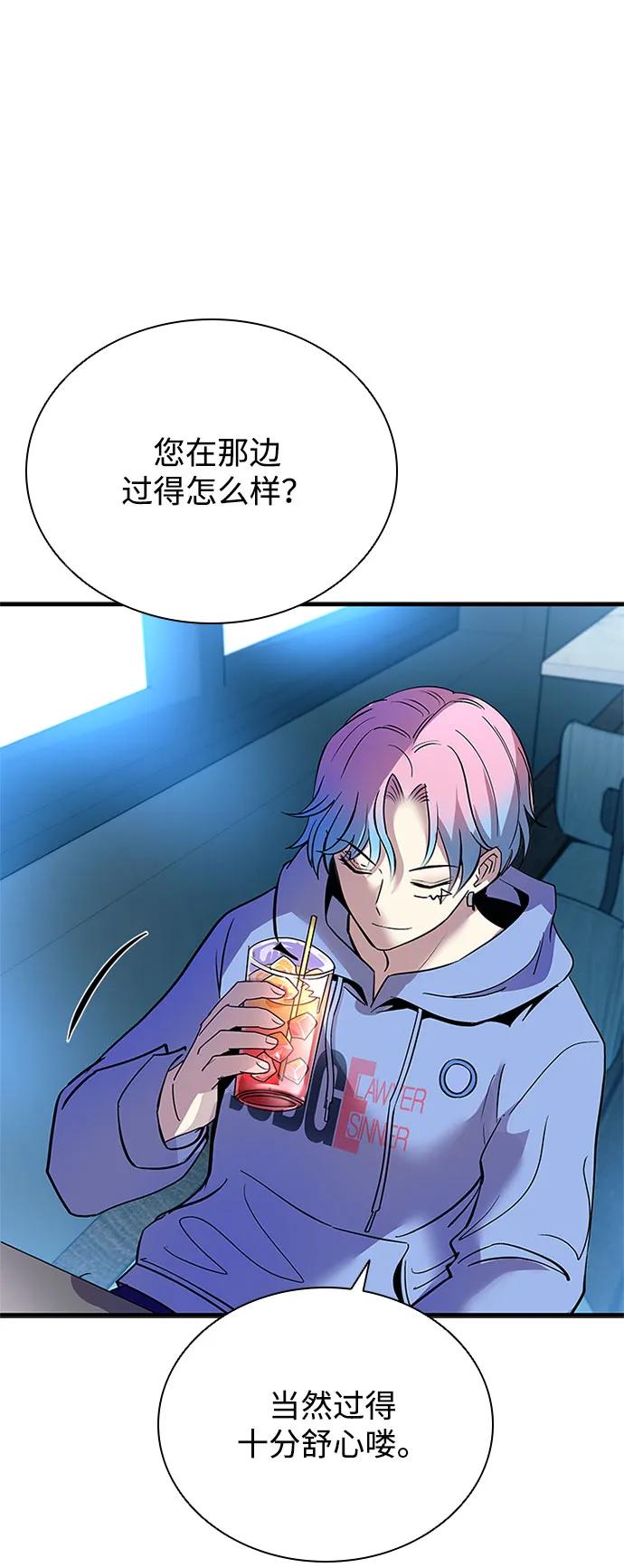 《反派绝杀》第101话 第29页