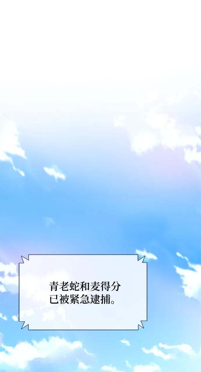 《反派绝杀》第101话 第2页