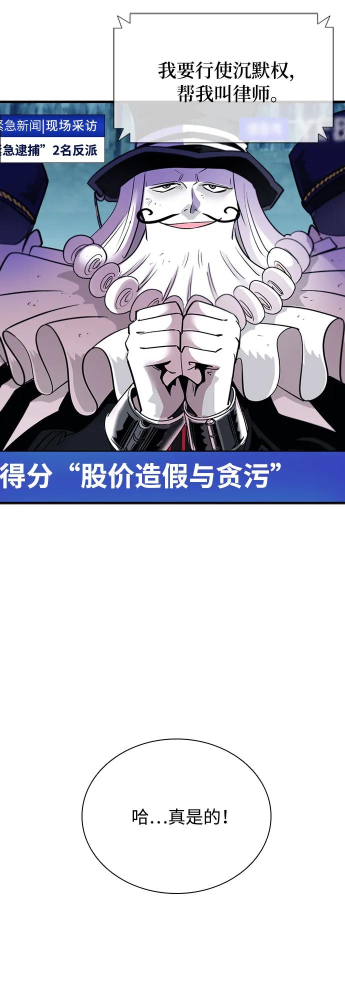 《反派绝杀》第101话 第5页