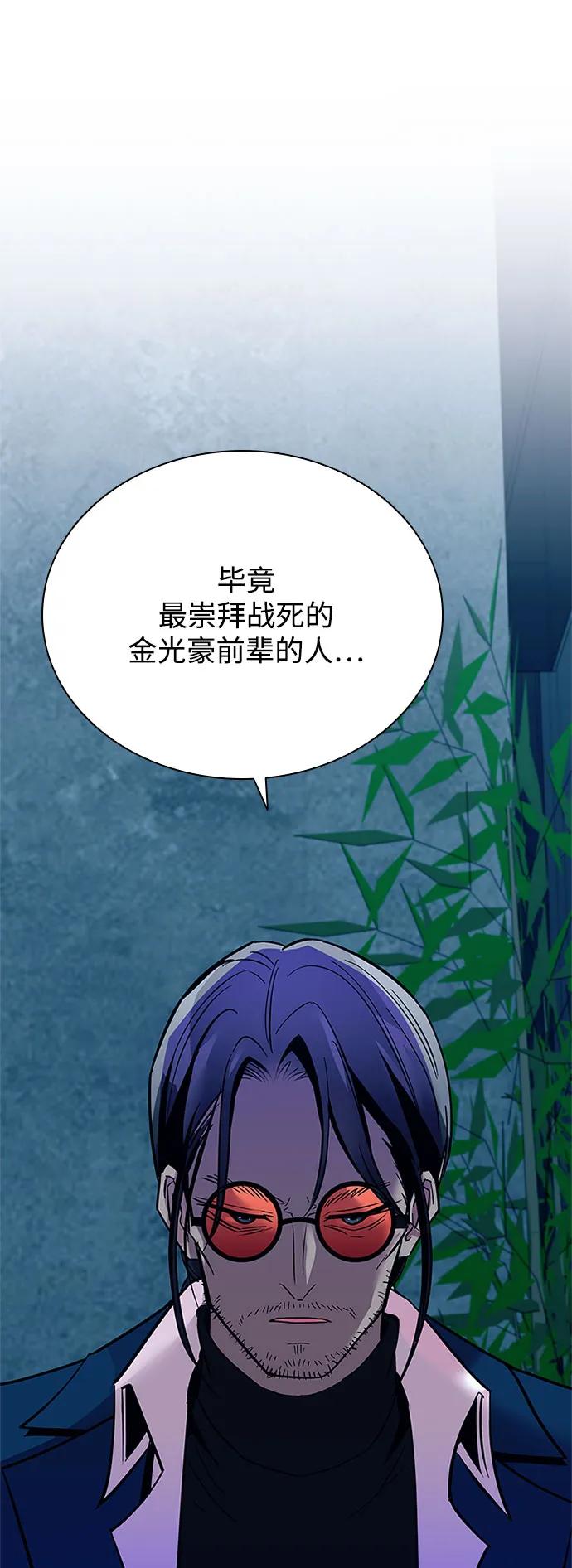 《反派绝杀》第101话 第42页