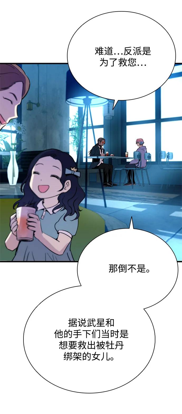 《反派绝杀》第101话 第54页