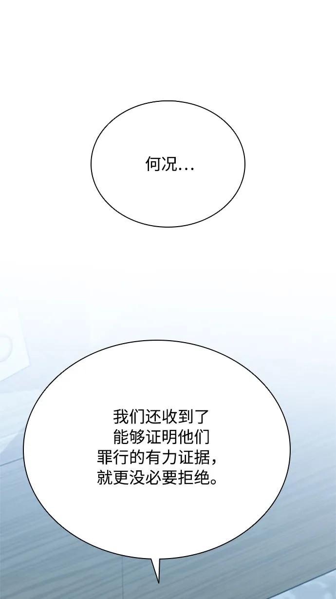《反派绝杀》第101话 第9页