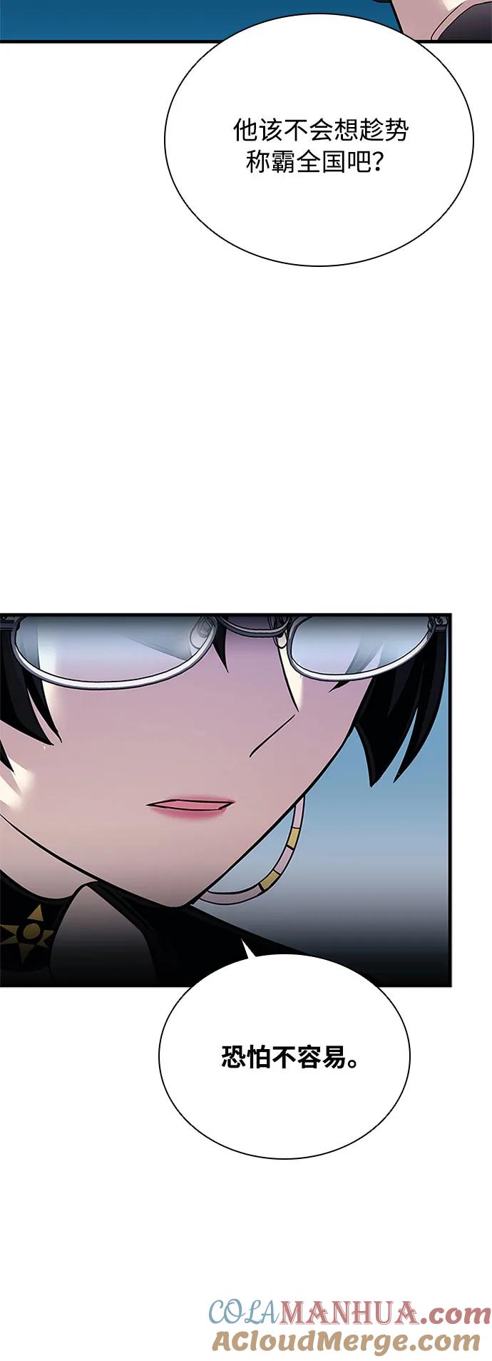 《反派绝杀》第101话 第13页