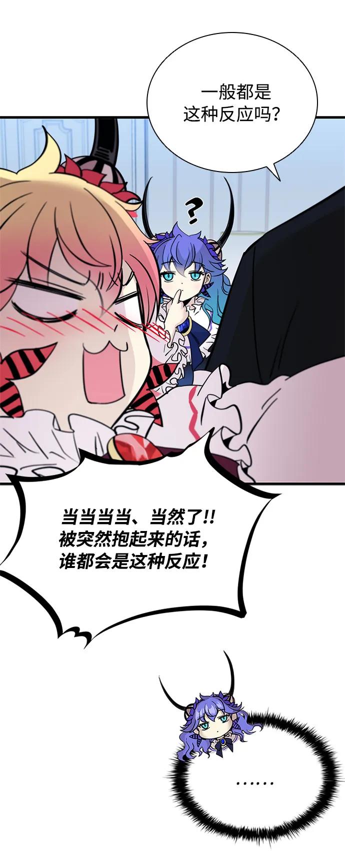 《反派绝杀》第101话 第87页