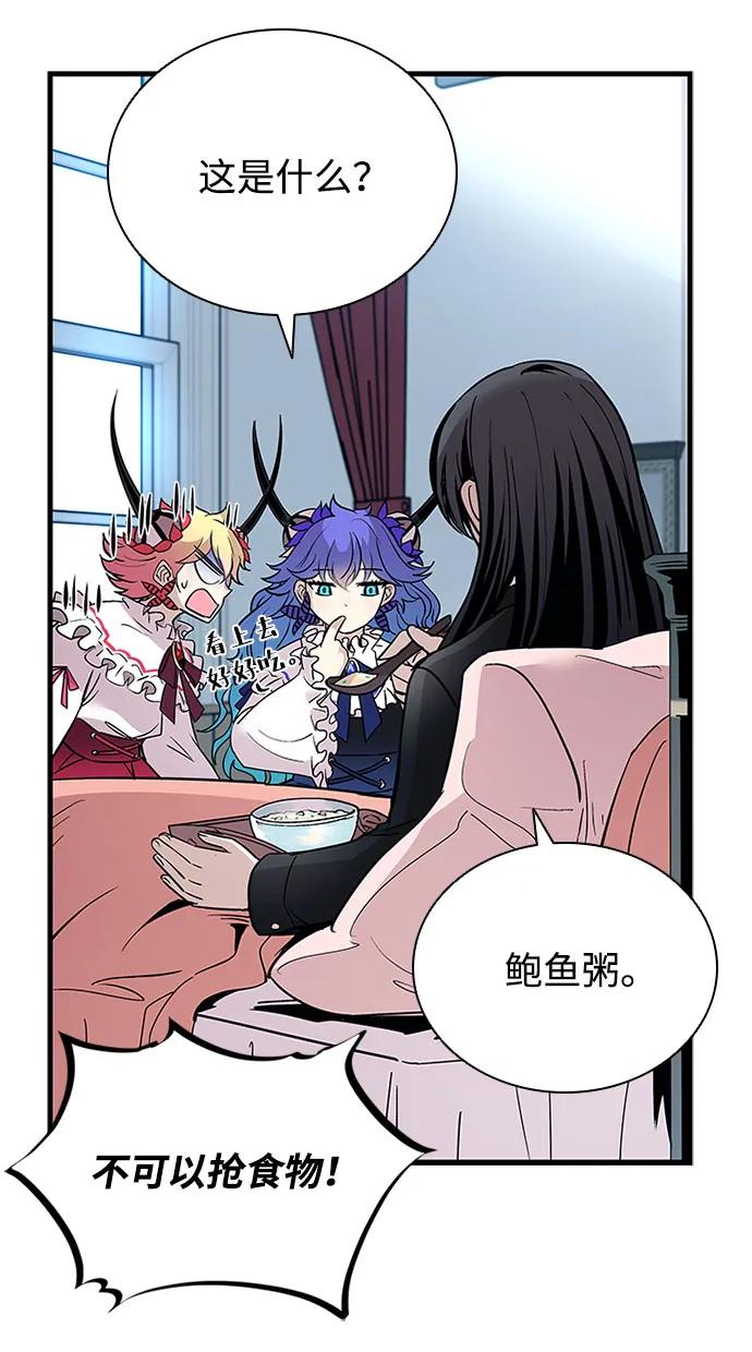 《反派绝杀》第101话 第69页