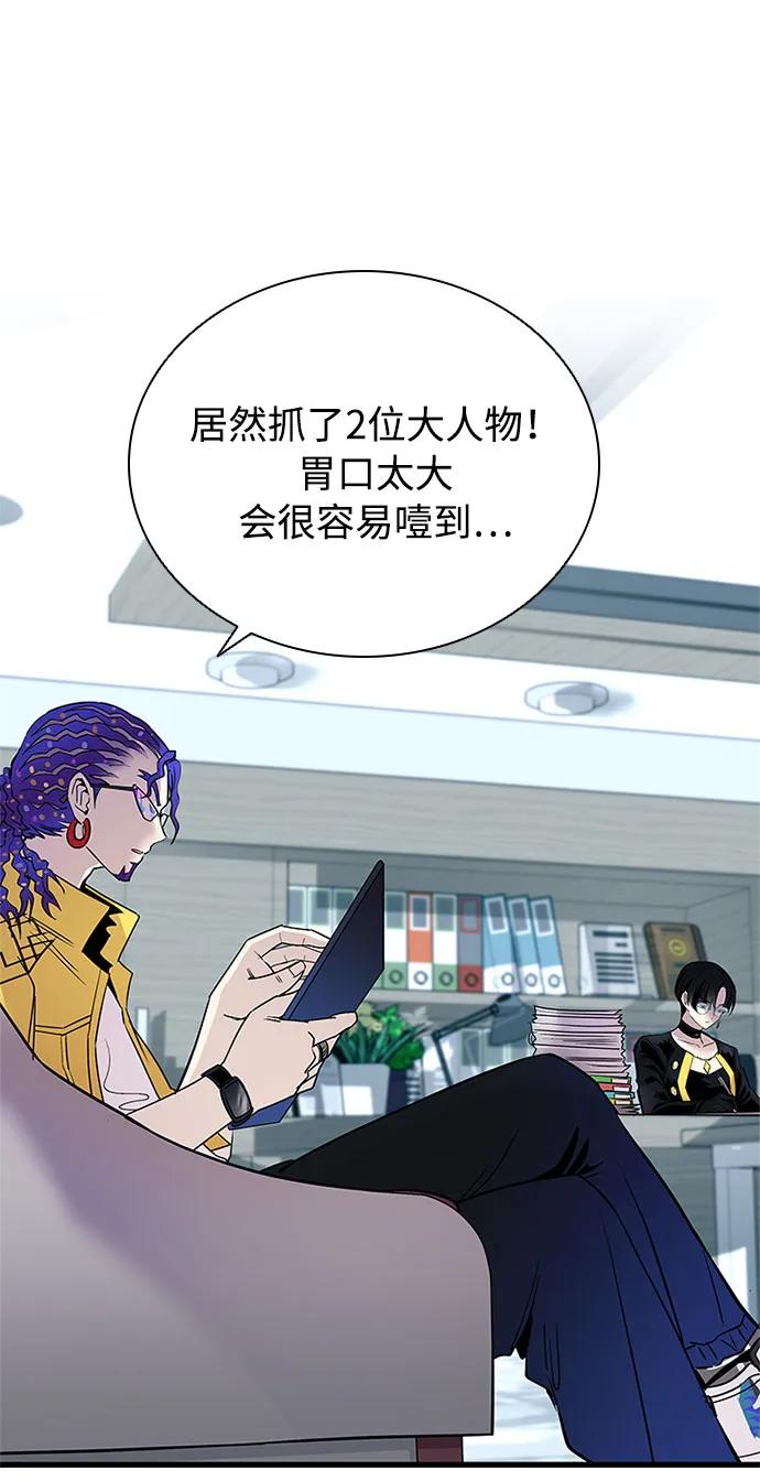 《反派绝杀》第101话 第6页