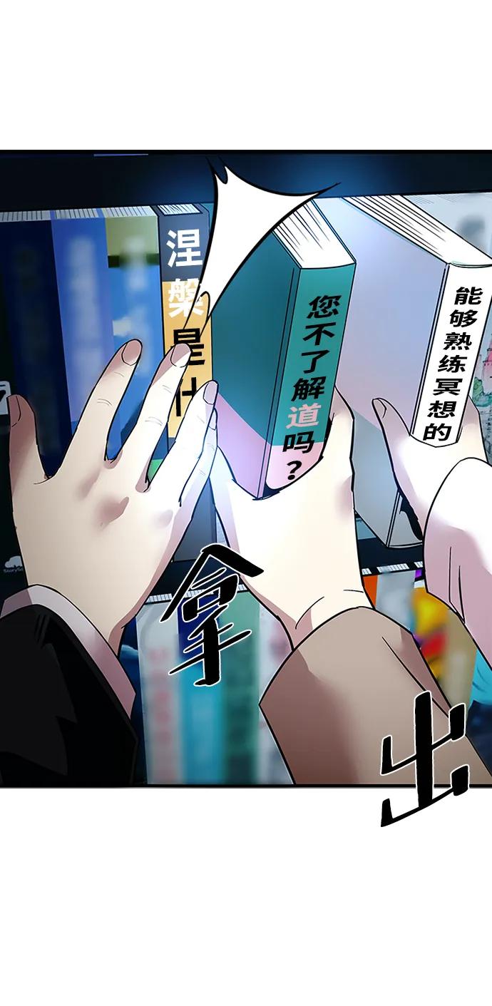 《反派绝杀》第102话 第83页