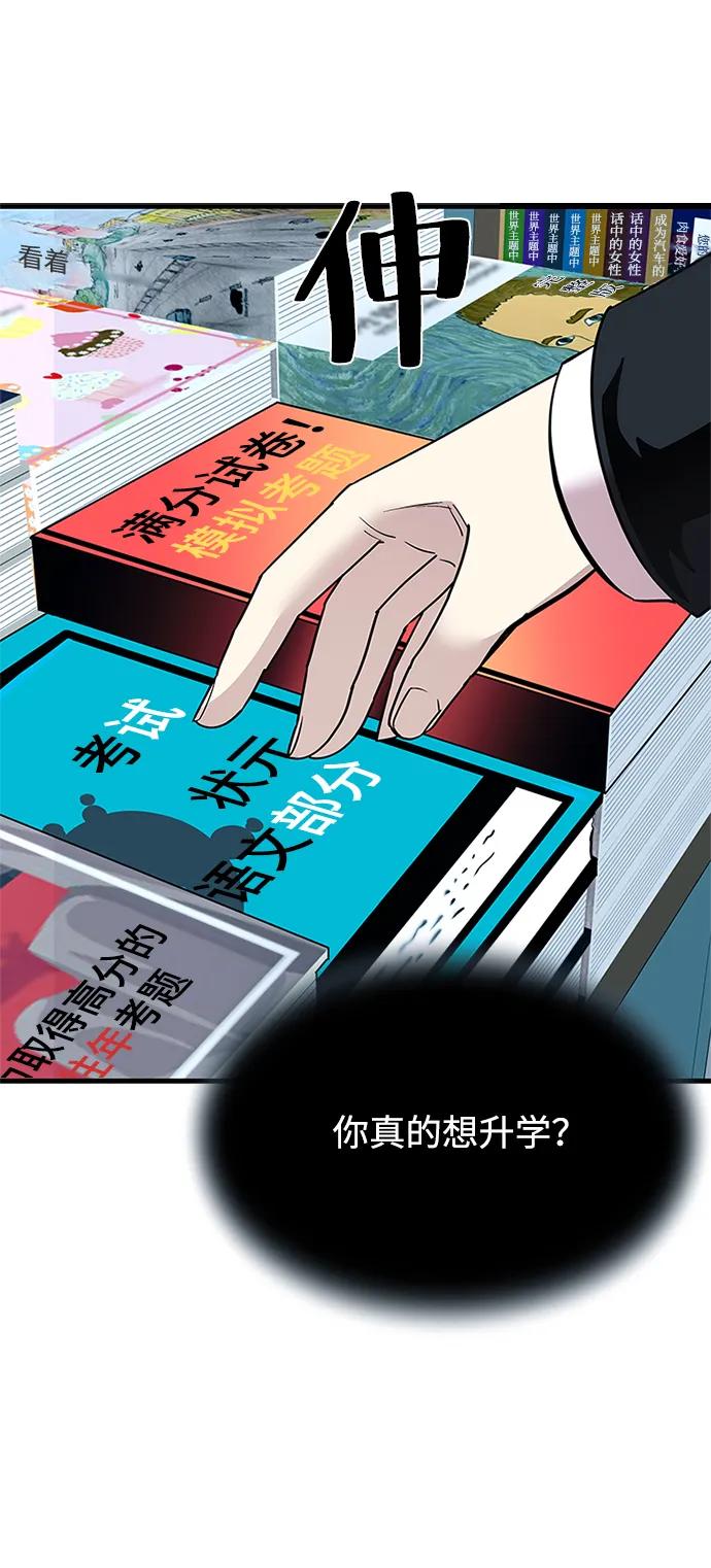 《反派绝杀》第102话 第62页
