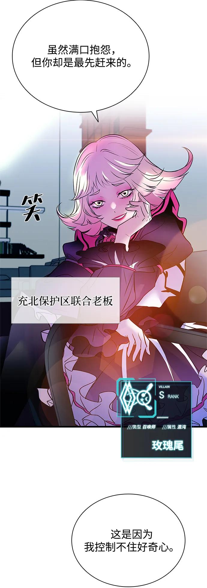 《反派绝杀》第102话 第30页