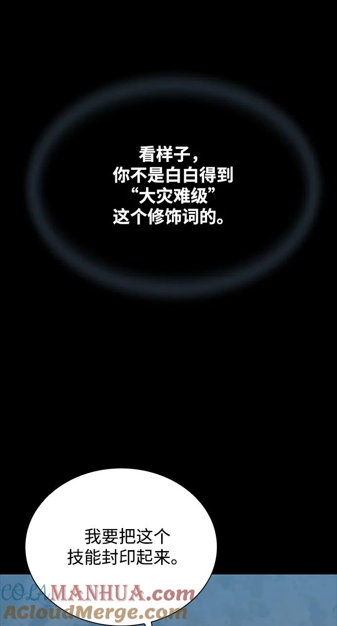《反派绝杀》第102话 第73页