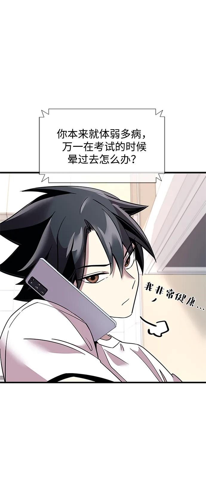 《反派绝杀》第102话 第5页