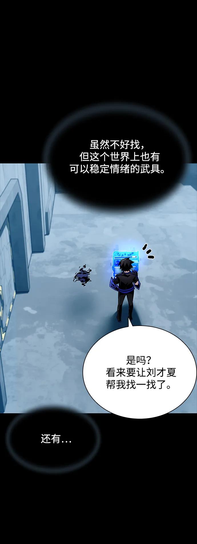 《反派绝杀》第102话 第77页