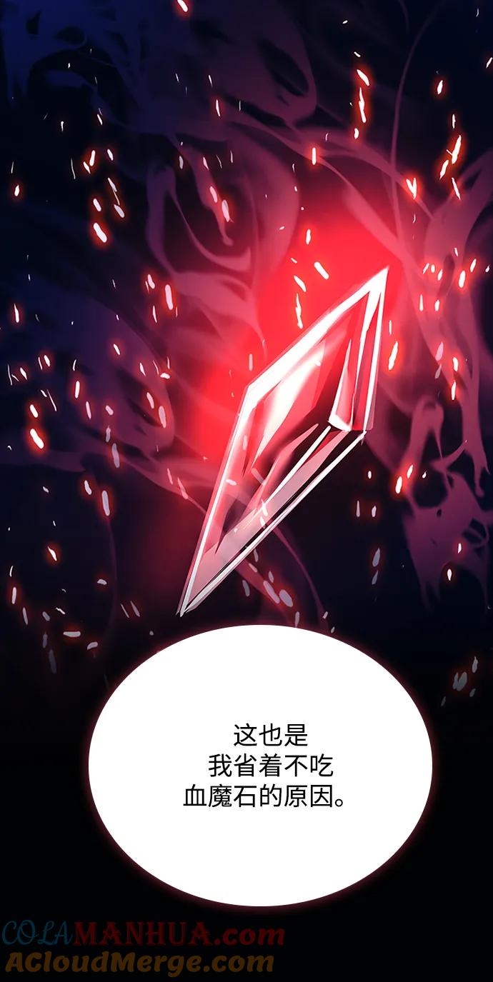《反派绝杀》第102话 第76页