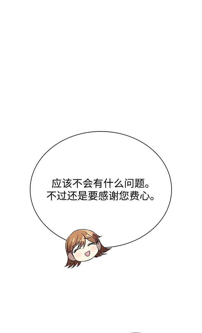 《反派绝杀》第102话 第21页
