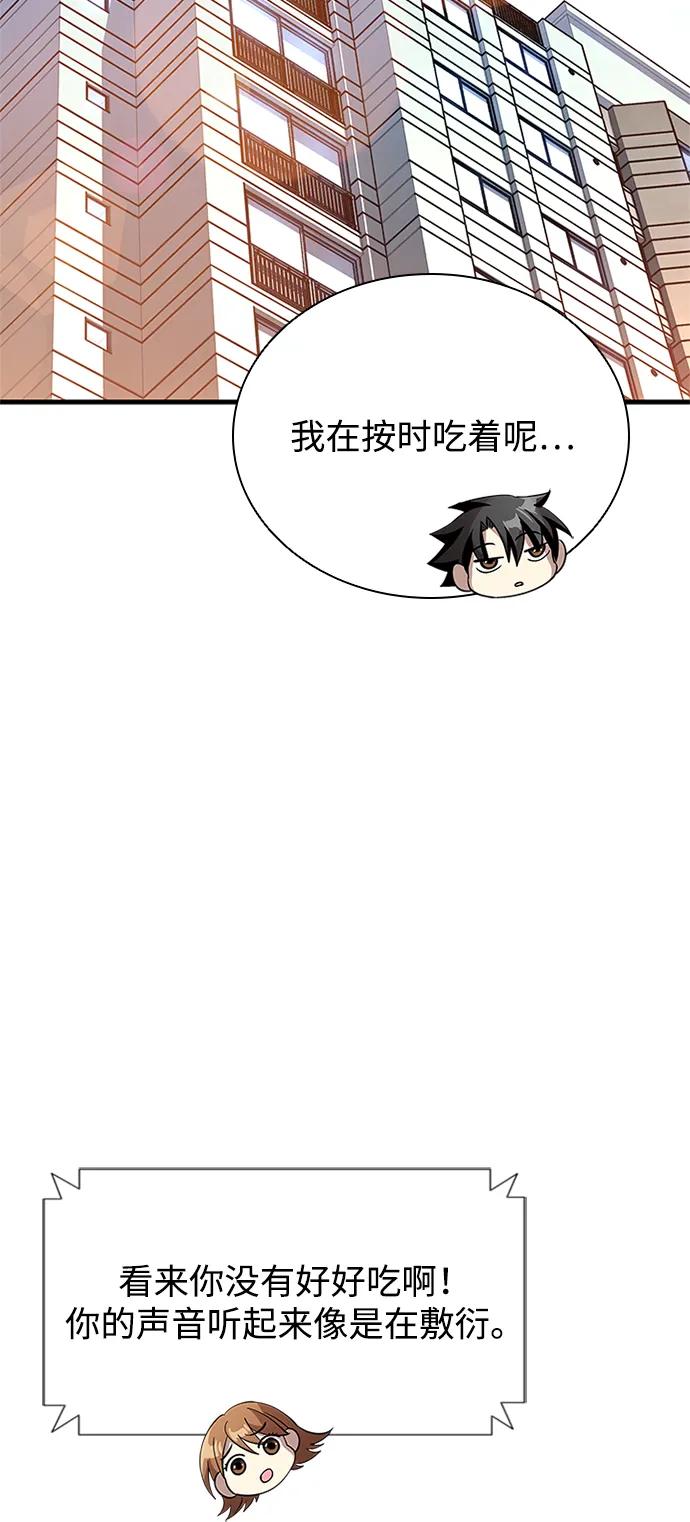 《反派绝杀》第102话 第3页