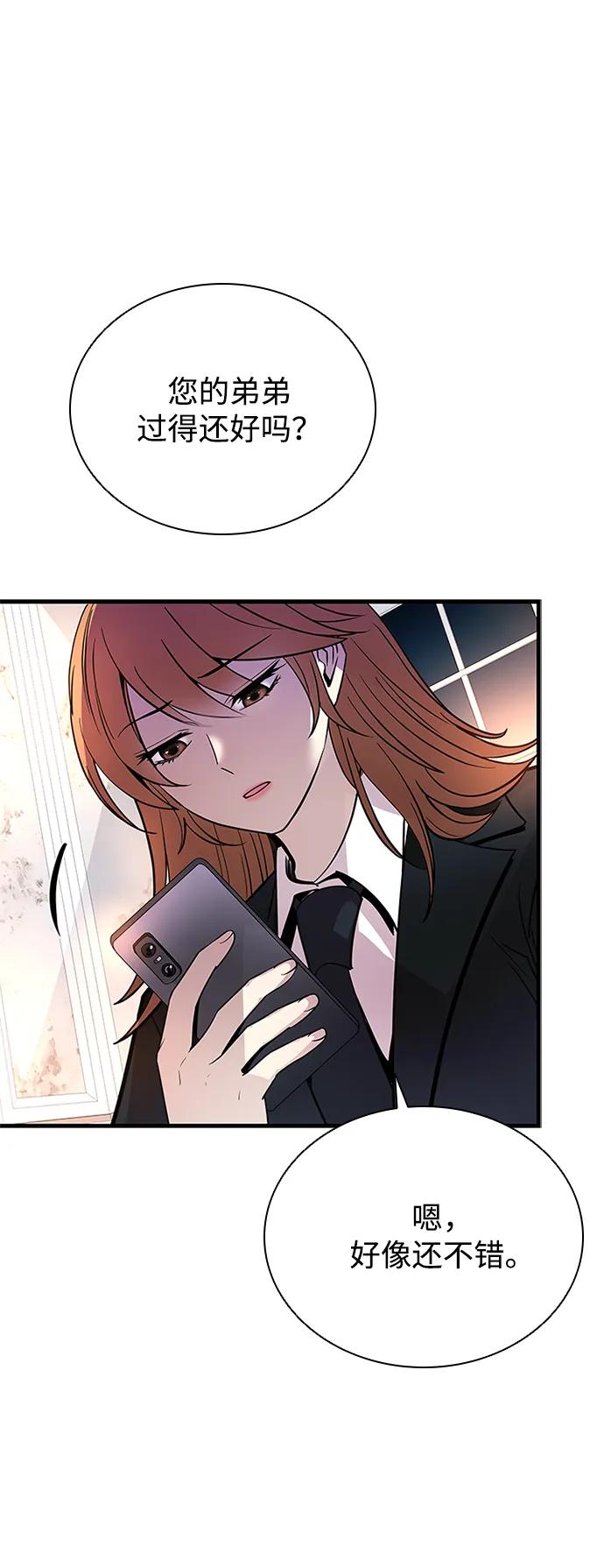 《反派绝杀》第102话 第12页