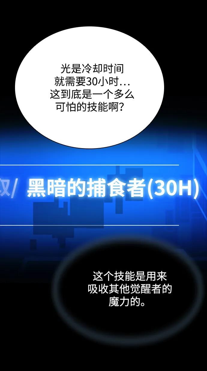 《反派绝杀》第102话 第71页