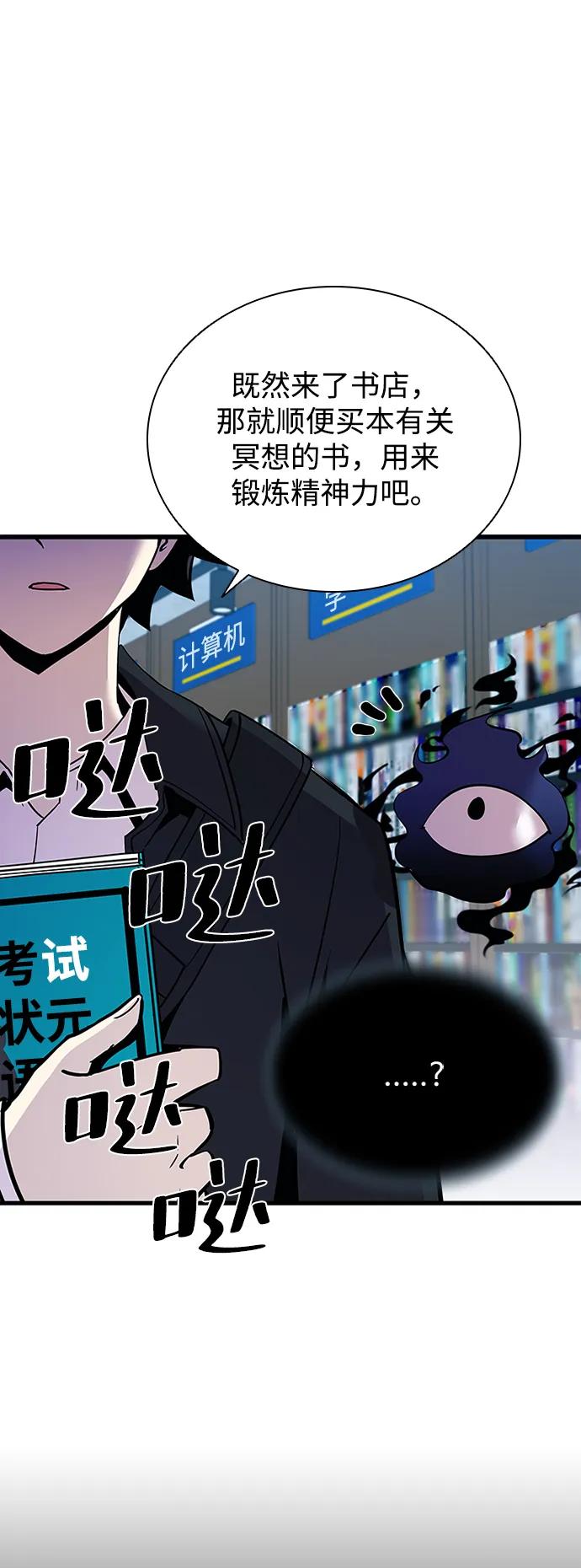 《反派绝杀》第102话 第66页