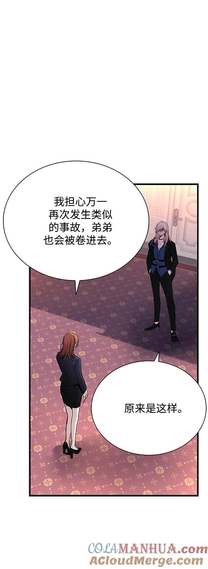 《反派绝杀》第102话 第16页