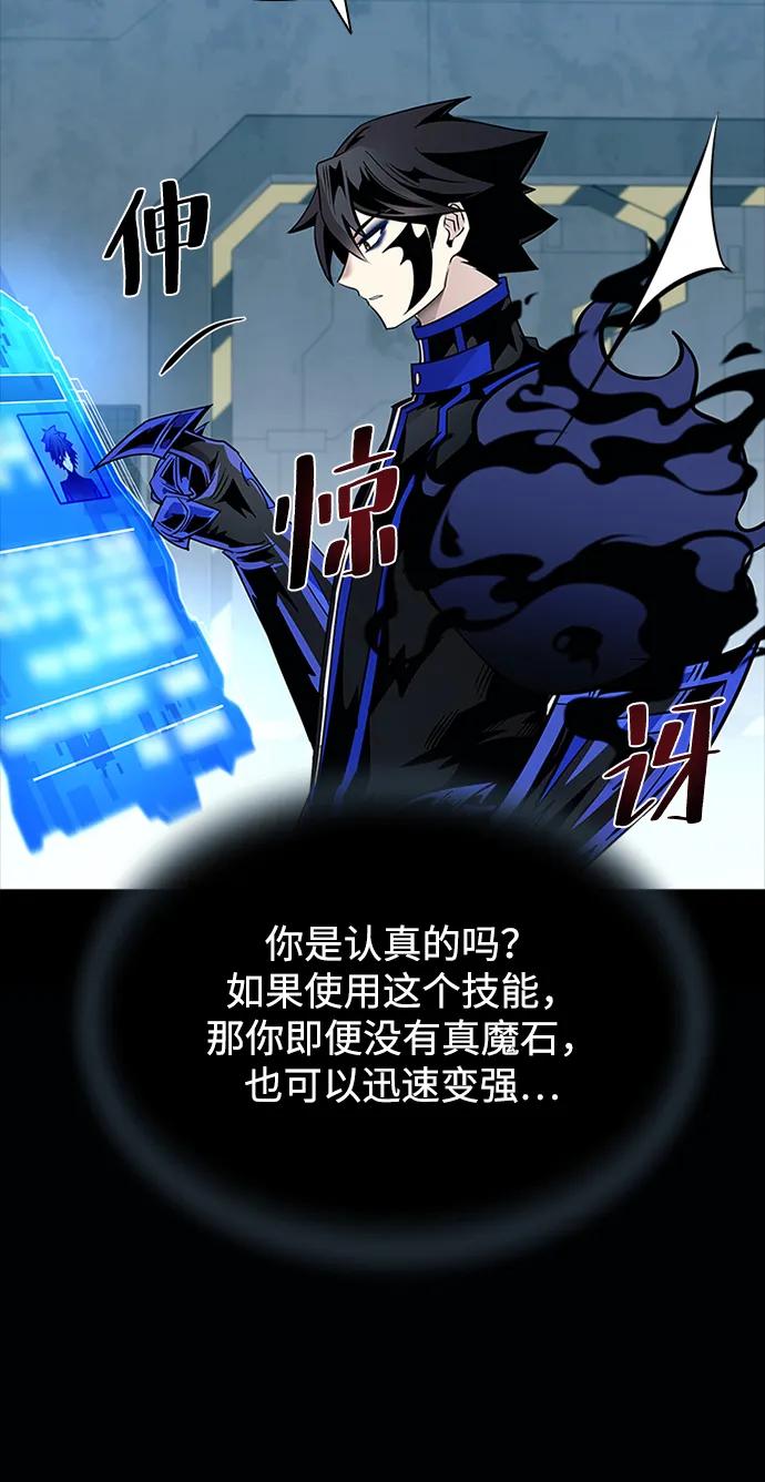 《反派绝杀》第102话 第74页