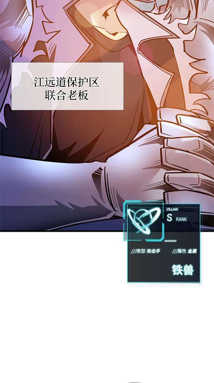 《反派绝杀》第102话 第33页