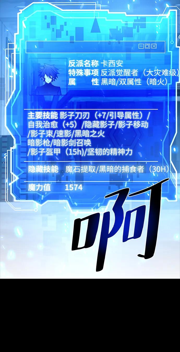 《反派绝杀》第102话 第68页