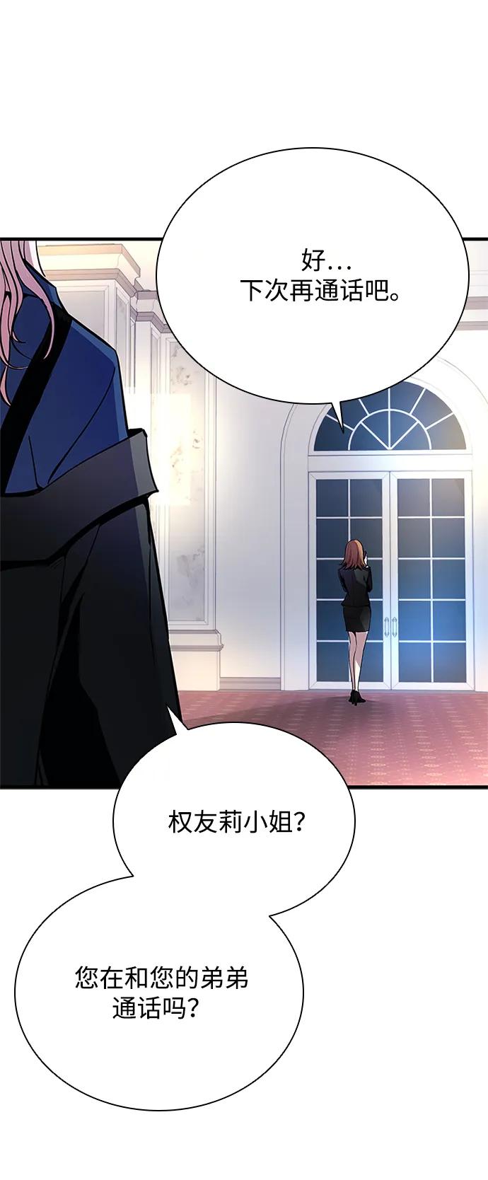 《反派绝杀》第102话 第9页