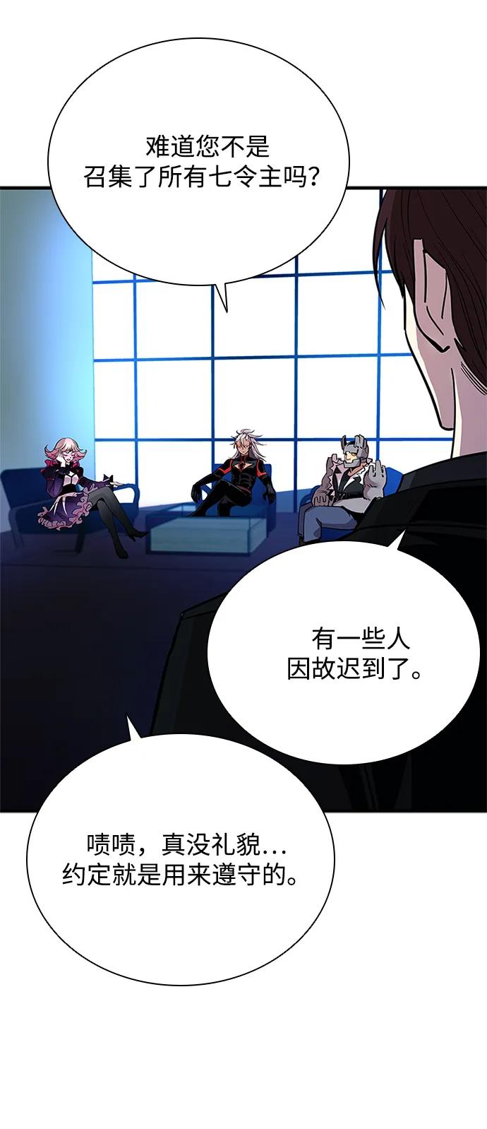 《反派绝杀》第102话 第44页