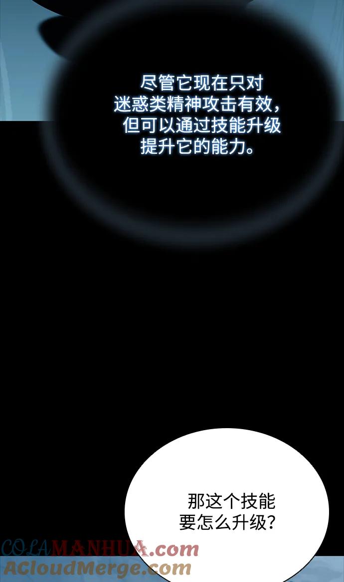 《反派绝杀》第102话 第79页