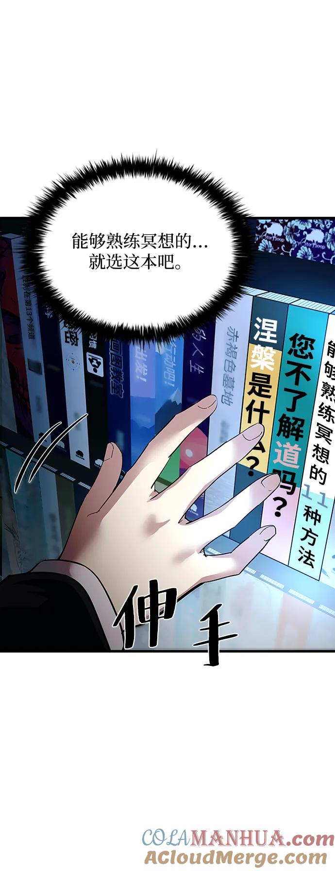 《反派绝杀》第102话 第82页