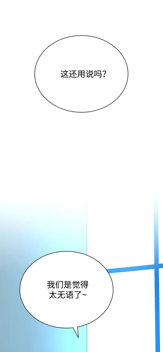 《反派绝杀》第102话 第57页