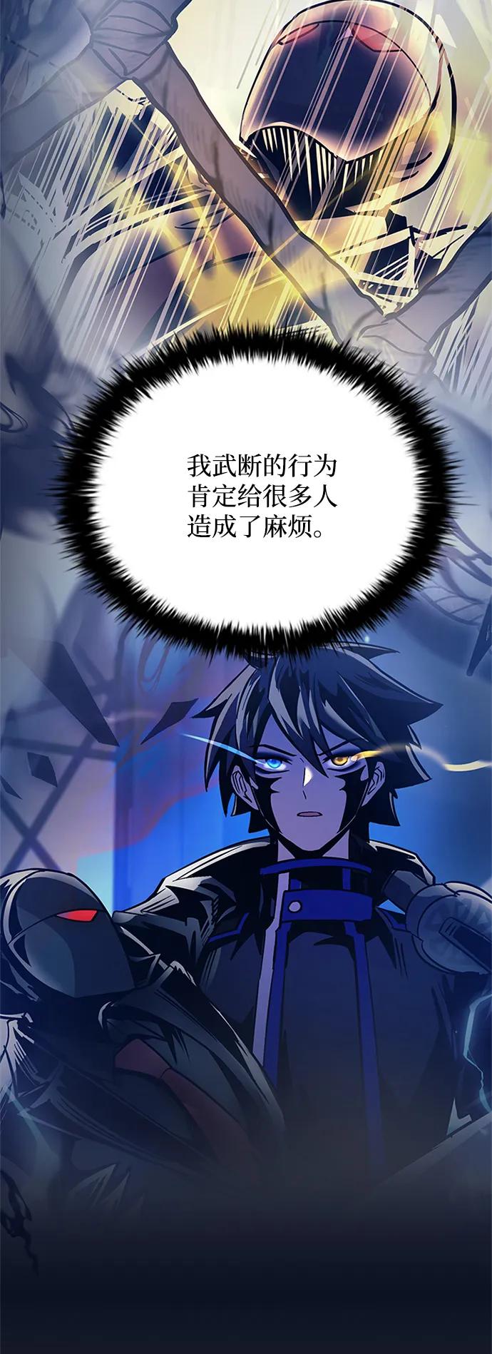 《反派绝杀》第103话 第11页