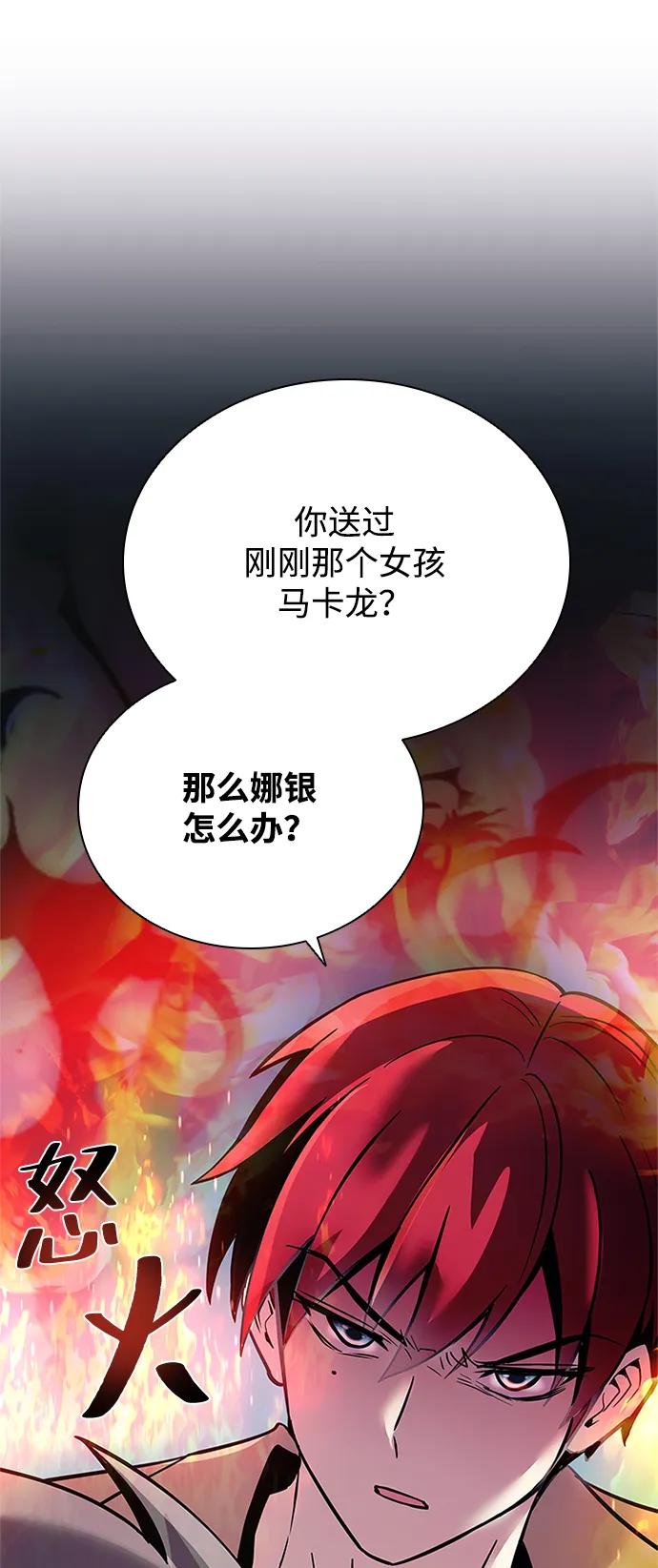 《反派绝杀》第103话 第30页