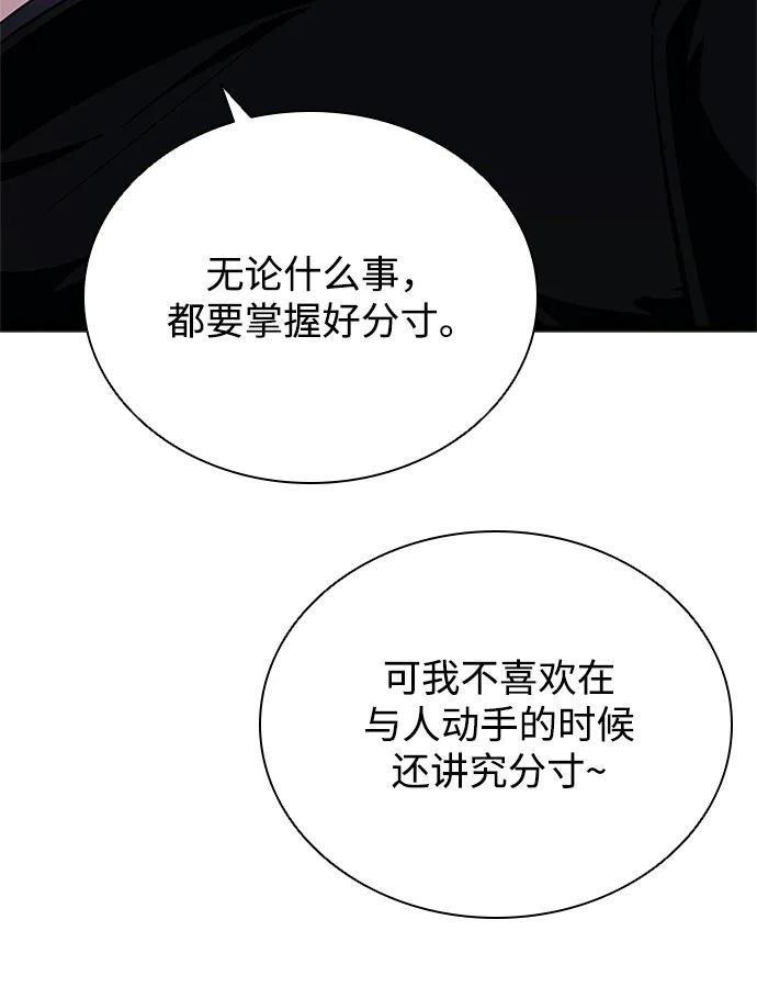《反派绝杀》第103话 第57页