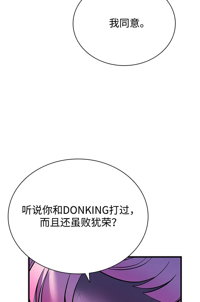 《反派绝杀》第103话 第66页
