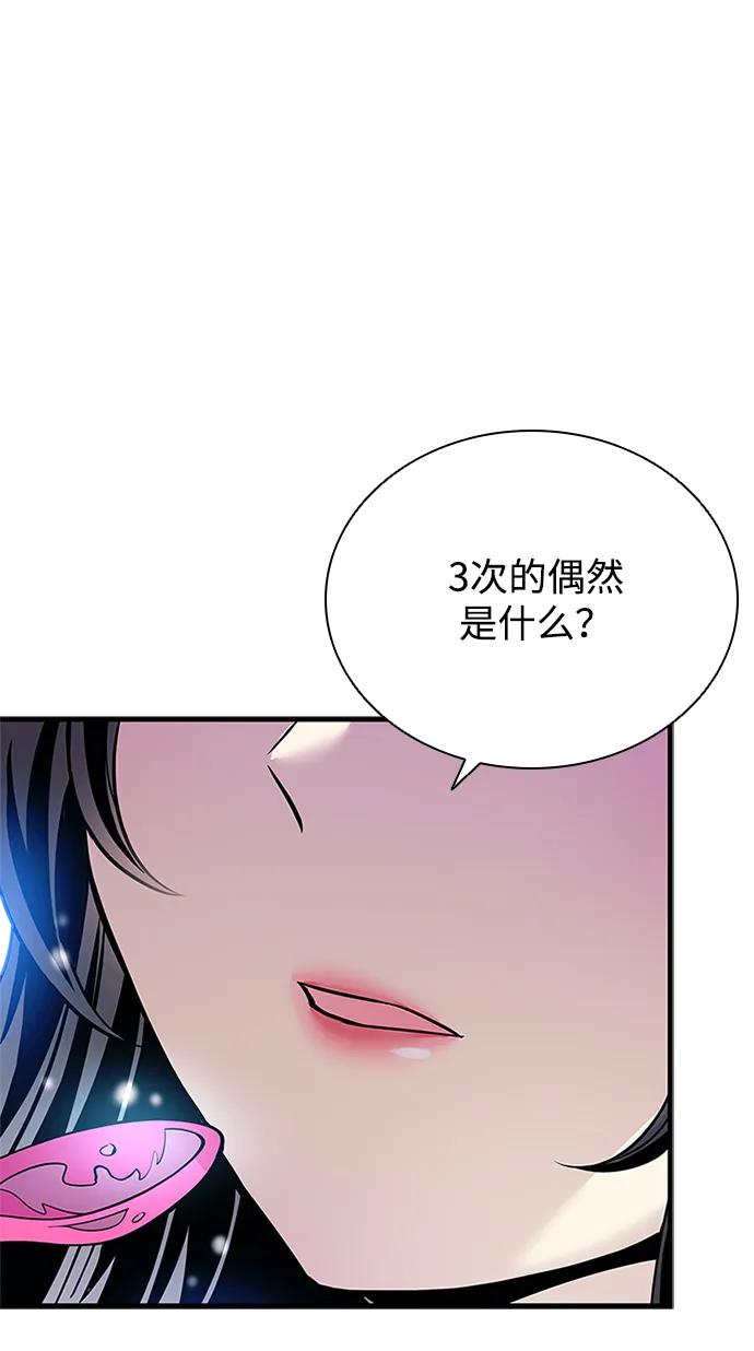 《反派绝杀》第103话 第42页