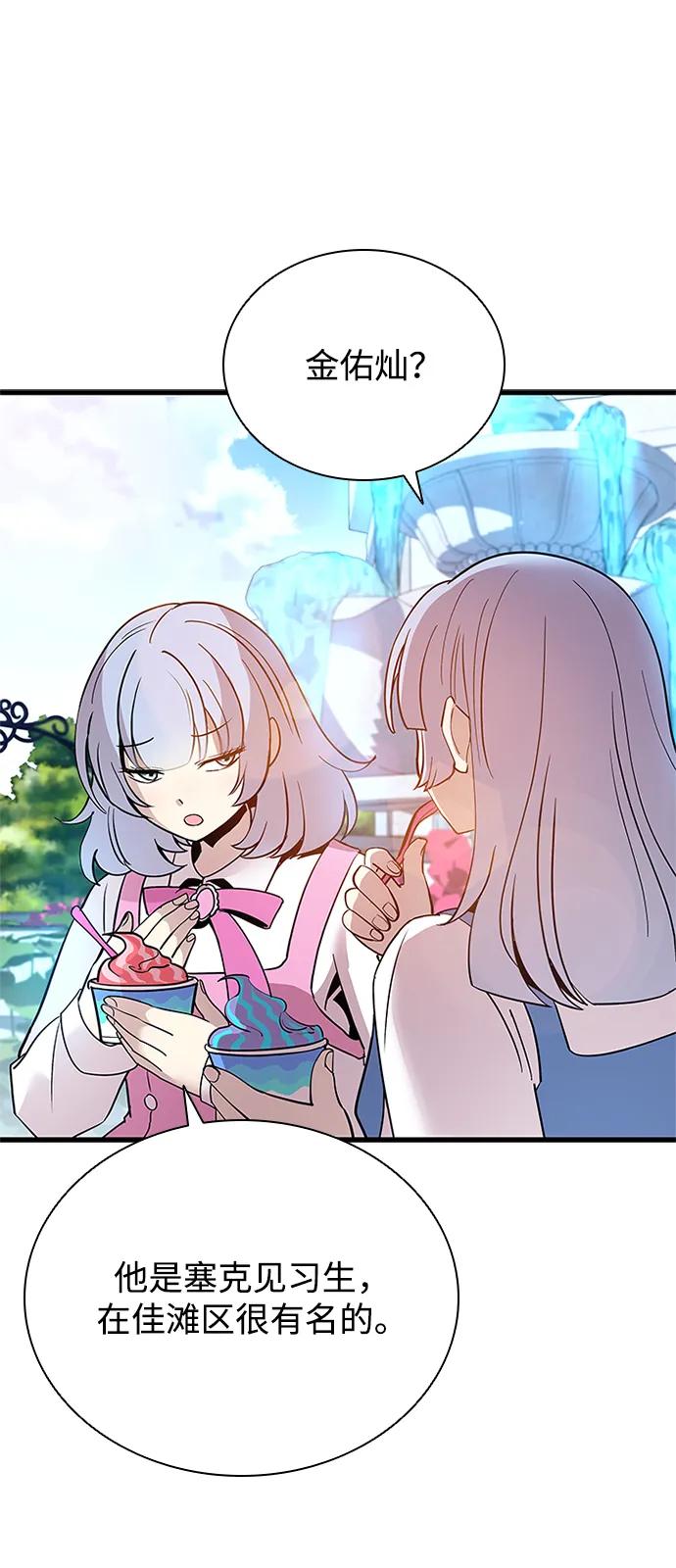 《反派绝杀》第103话 第38页