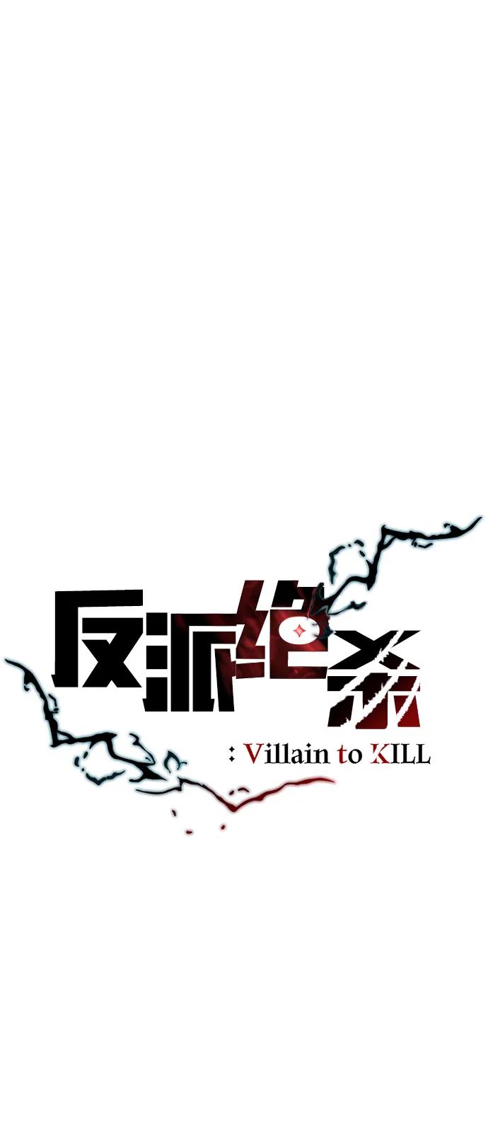 《反派绝杀》第103话 第18页