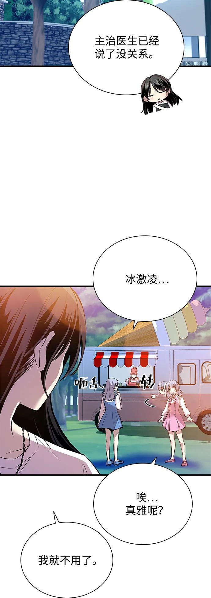 《反派绝杀》第103话 第3页