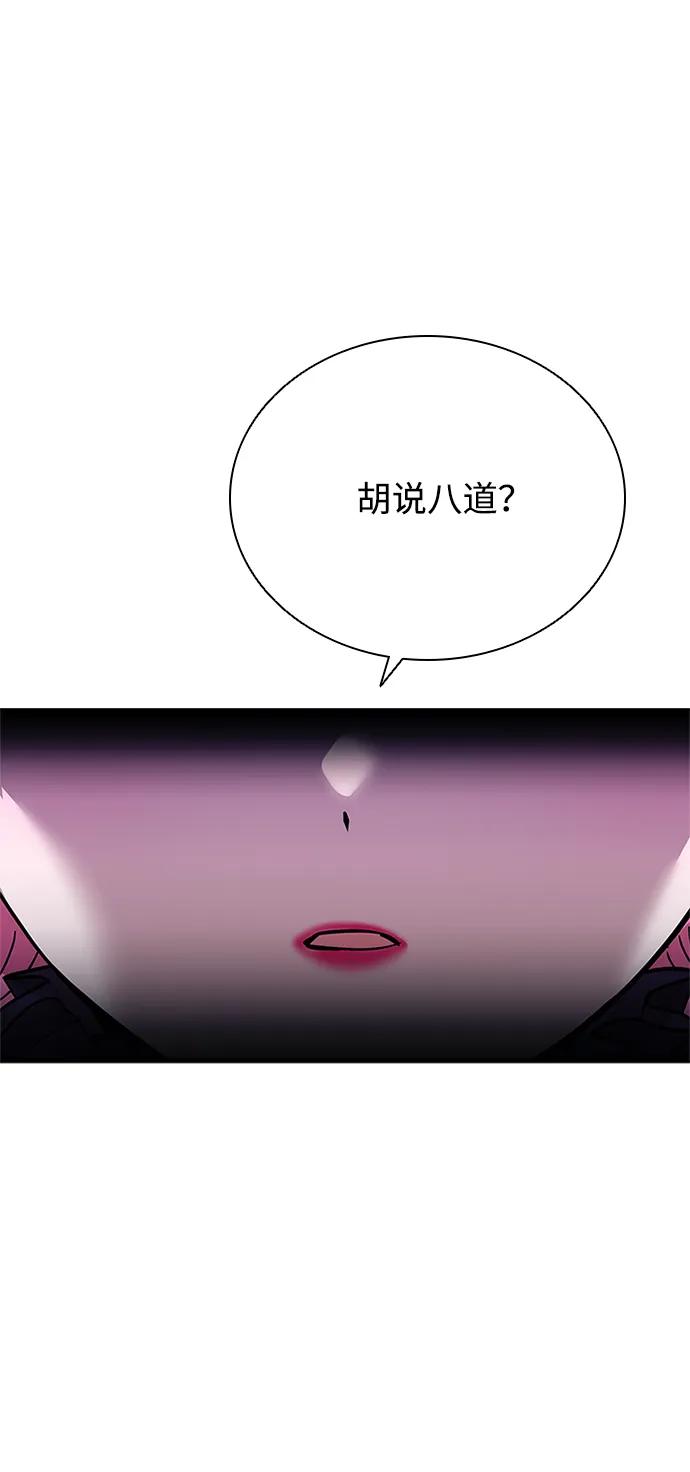 《反派绝杀》第103话 第63页