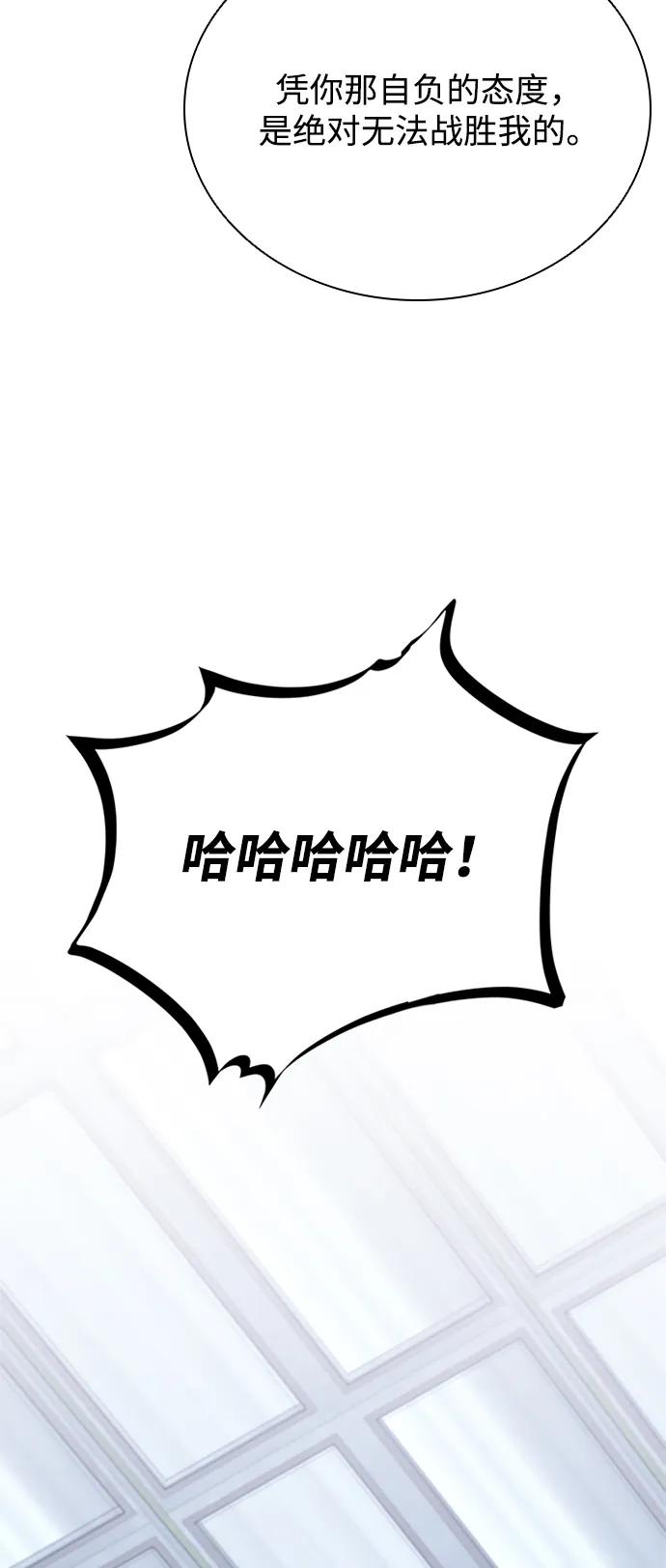 《反派绝杀》第103话 第59页