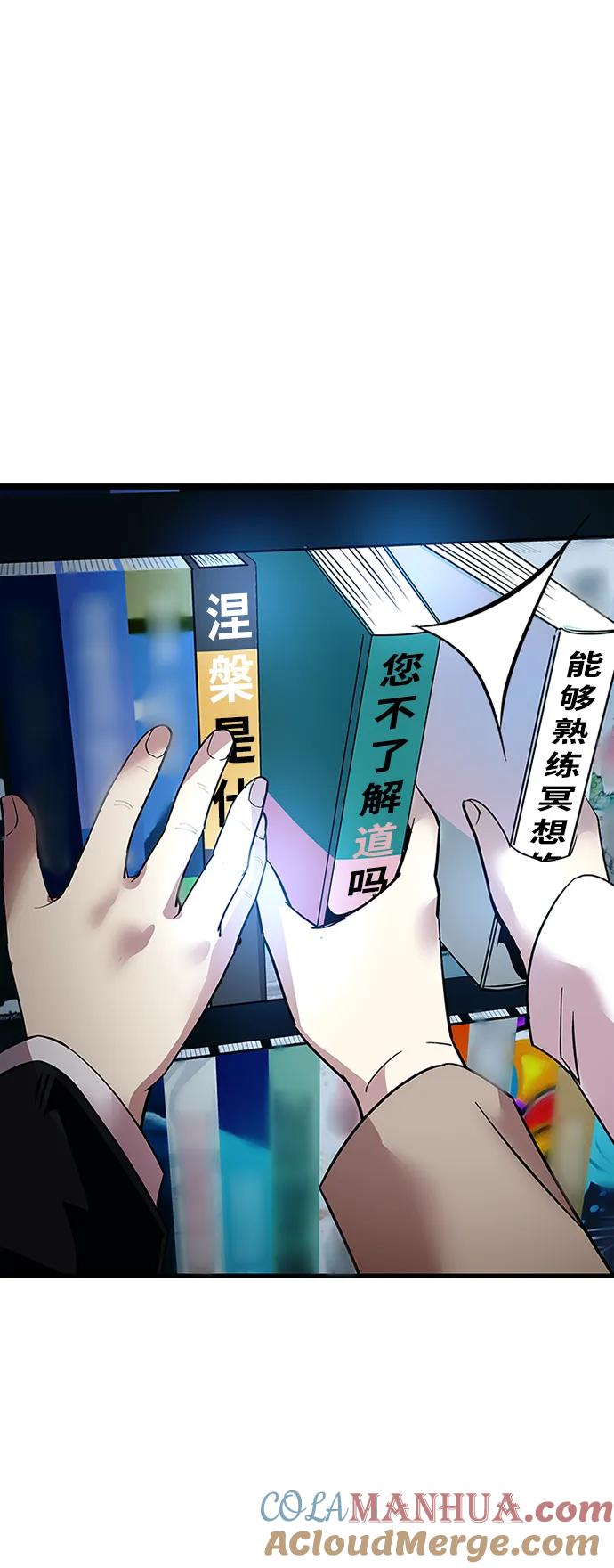 《反派绝杀》第103话 第16页