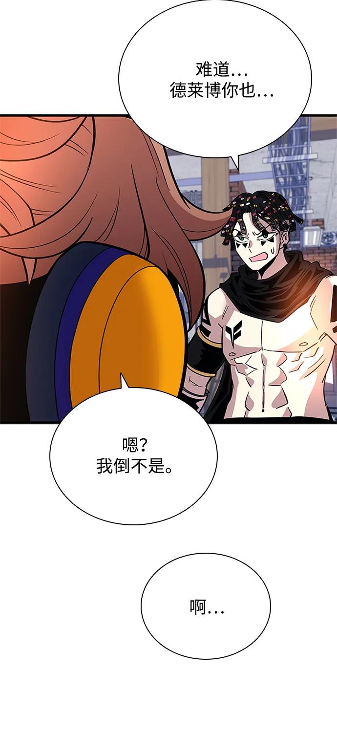 《反派绝杀》第104话 第80页