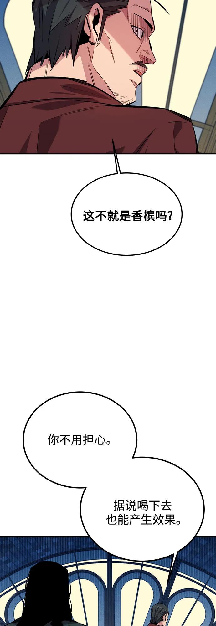 用分身自动狩猎 [第106话] 香槟 第17页