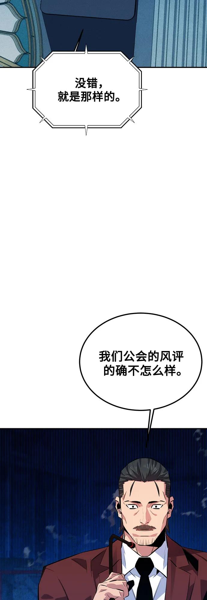 用分身自动狩猎 [第106话] 香槟 第45页