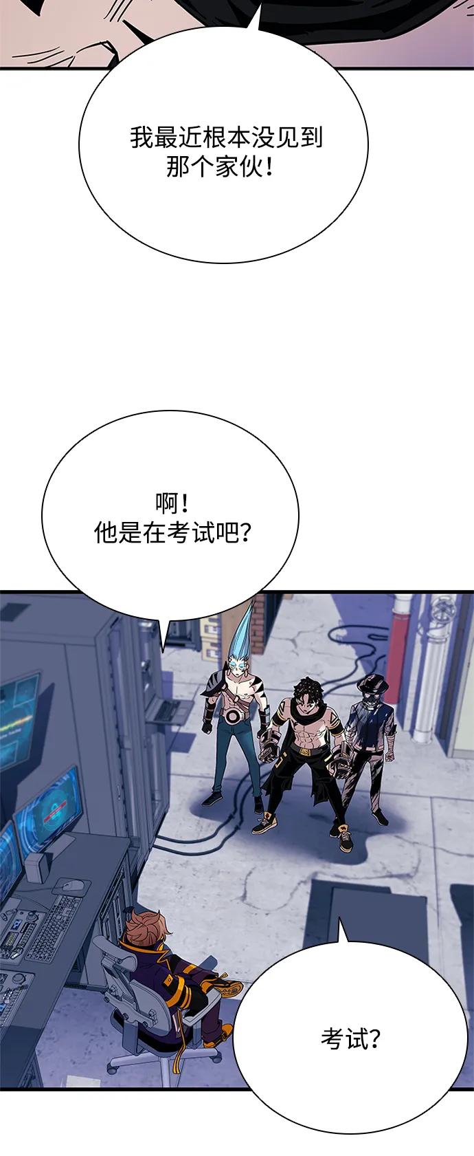《反派绝杀》第104话 第68页