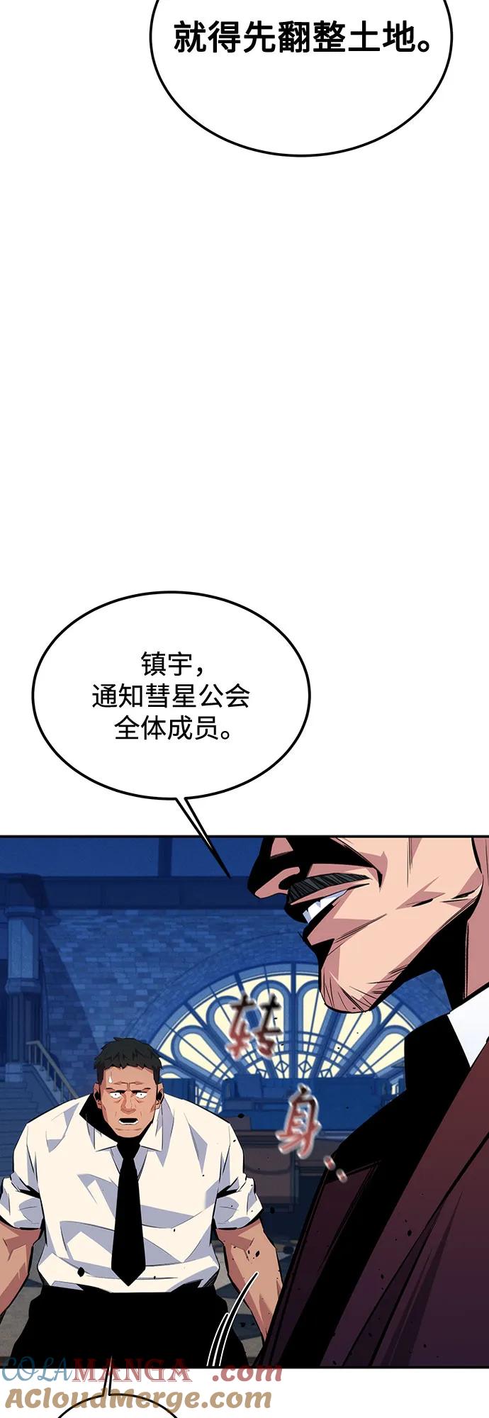 用分身自动狩猎 [第106话] 香槟 第25页
