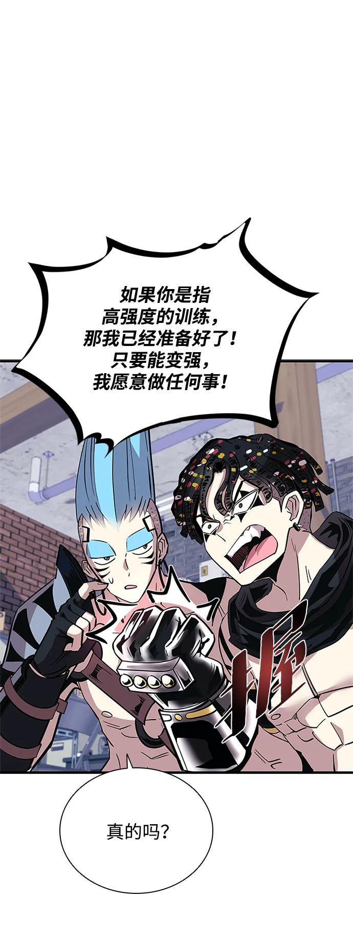 《反派绝杀》第104话 第71页