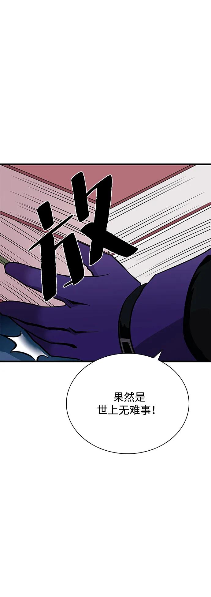 《反派绝杀》第104话 第59页