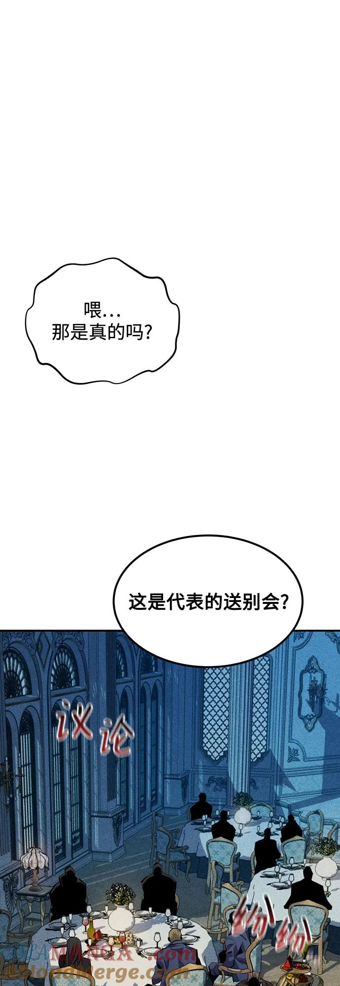 用分身自动狩猎 [第106话] 香槟 第40页